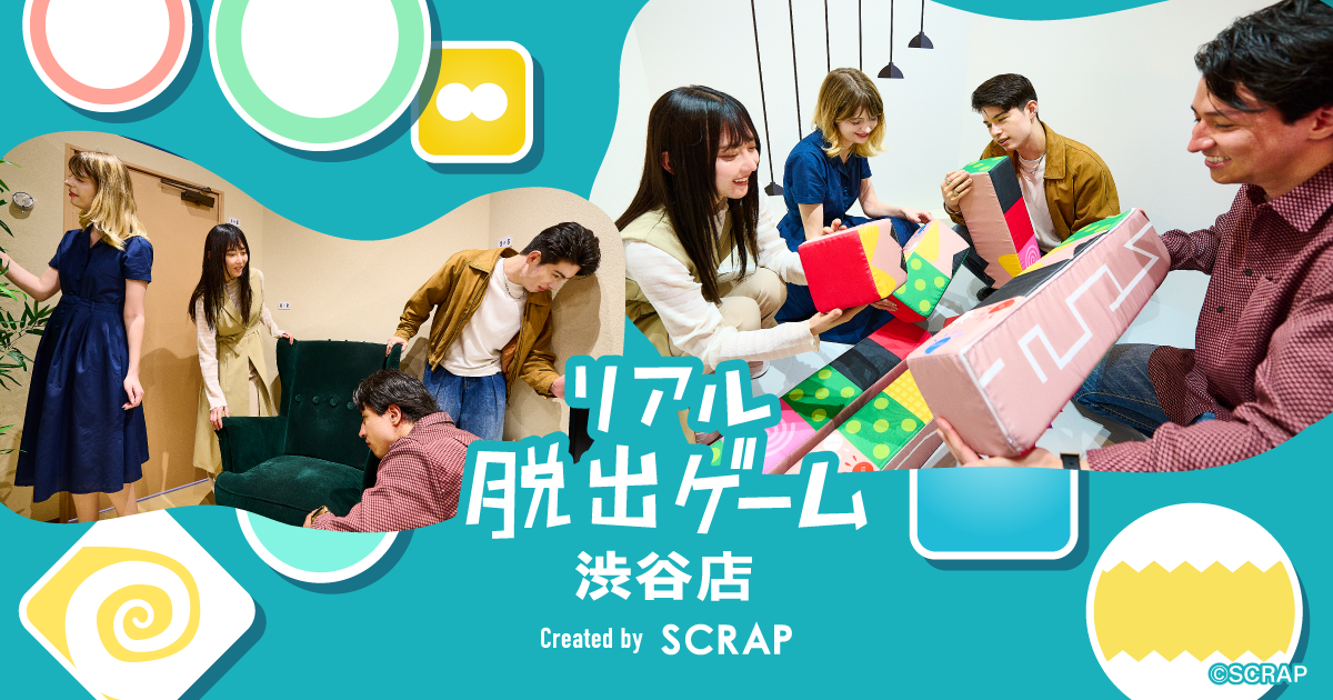 リアル脱出ゲーム渋谷店 - SCRAP