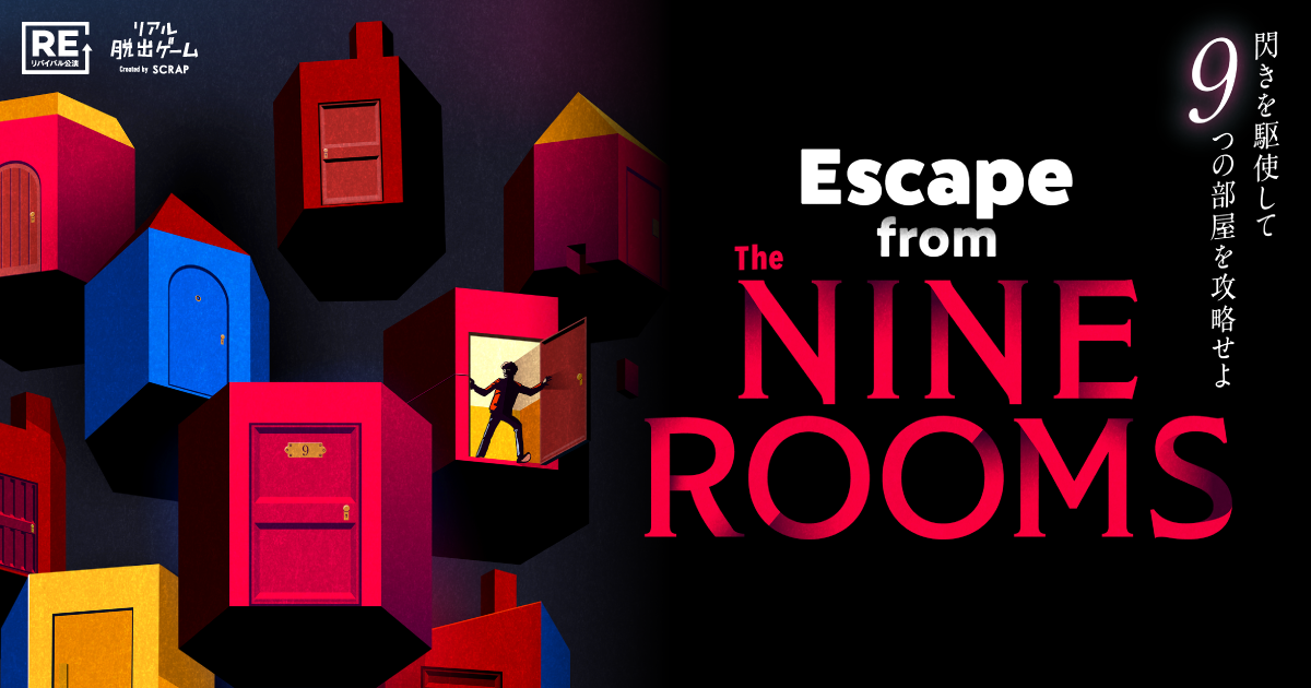 【渋谷】『Escape from The NINE ROOMS』