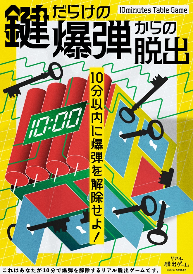 【渋谷店】『10minutes Table Game 鍵だらけの爆弾からの脱出』