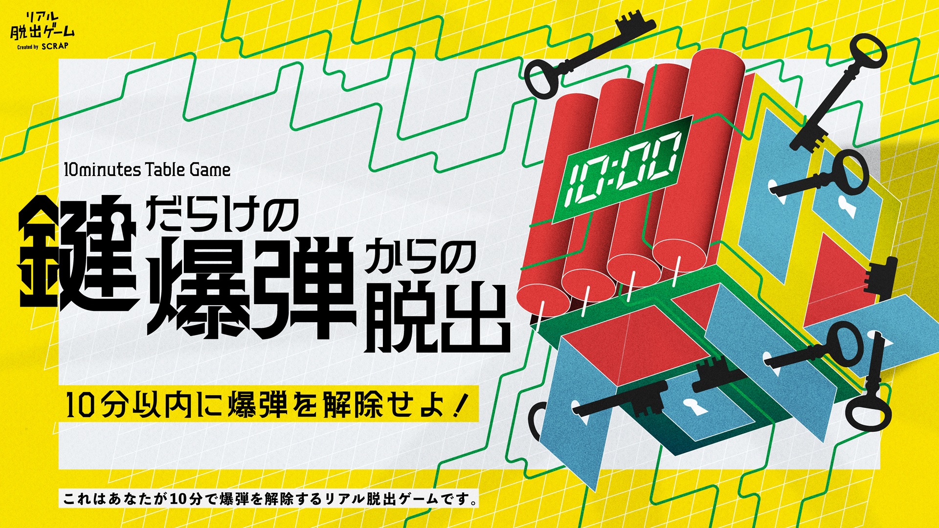 【渋谷店】『10minutes Table Game 鍵だらけの爆弾からの脱出』